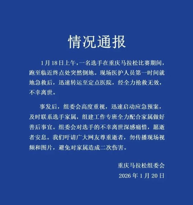 开云-重庆马拉松通报离世选手情况，为何悲剧常发生在跑马终点前后