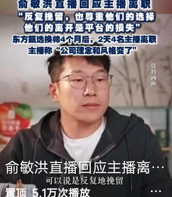 开云APP-俞敏洪藏得太深！找外人裁主播避赔偿，罗永浩都看不下去了
