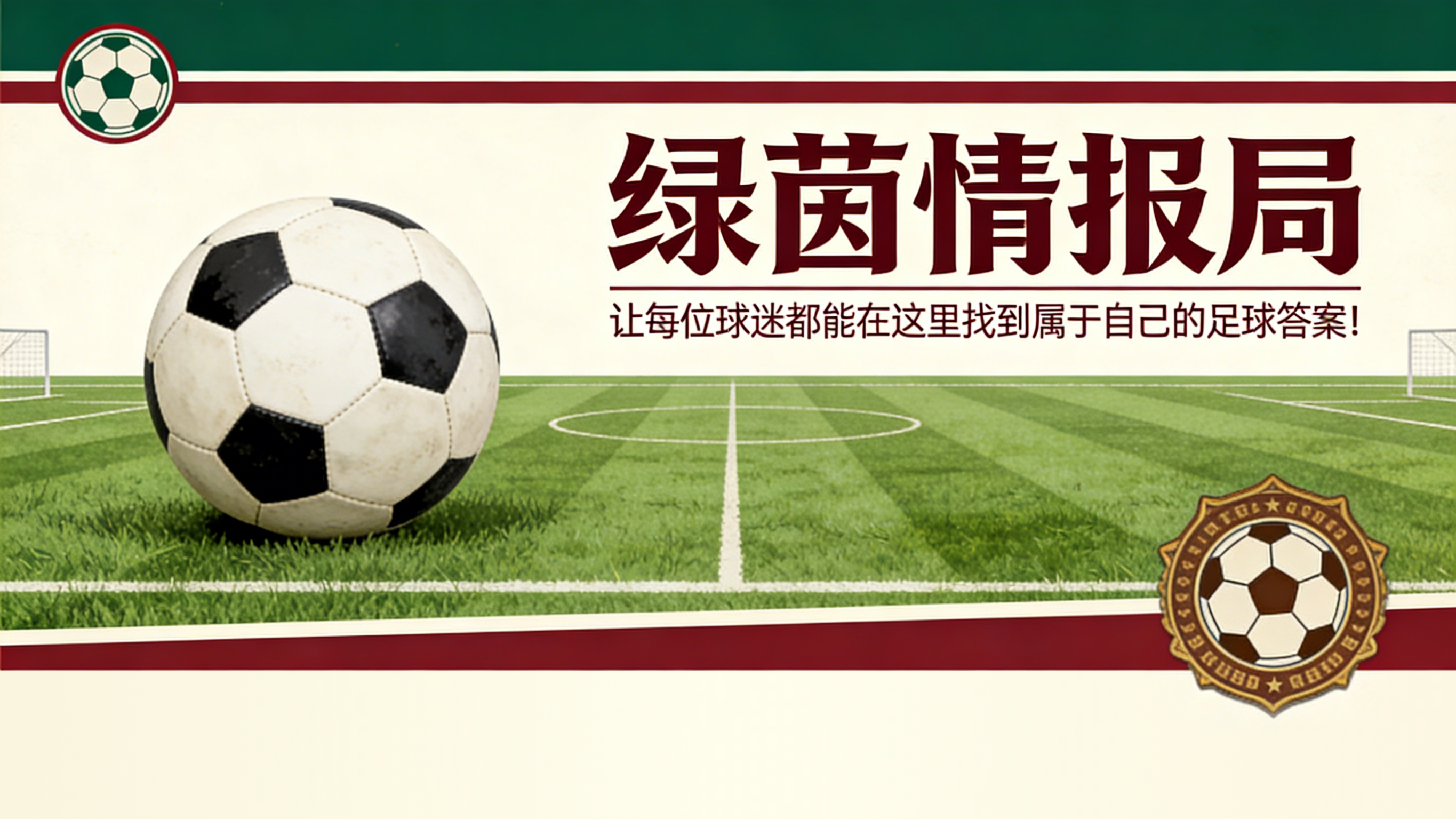 阿尔马达调整首发阵容，塔蒂耶雷球场蓄势待发：关键战对阵埃尔切，五处调整全新出击