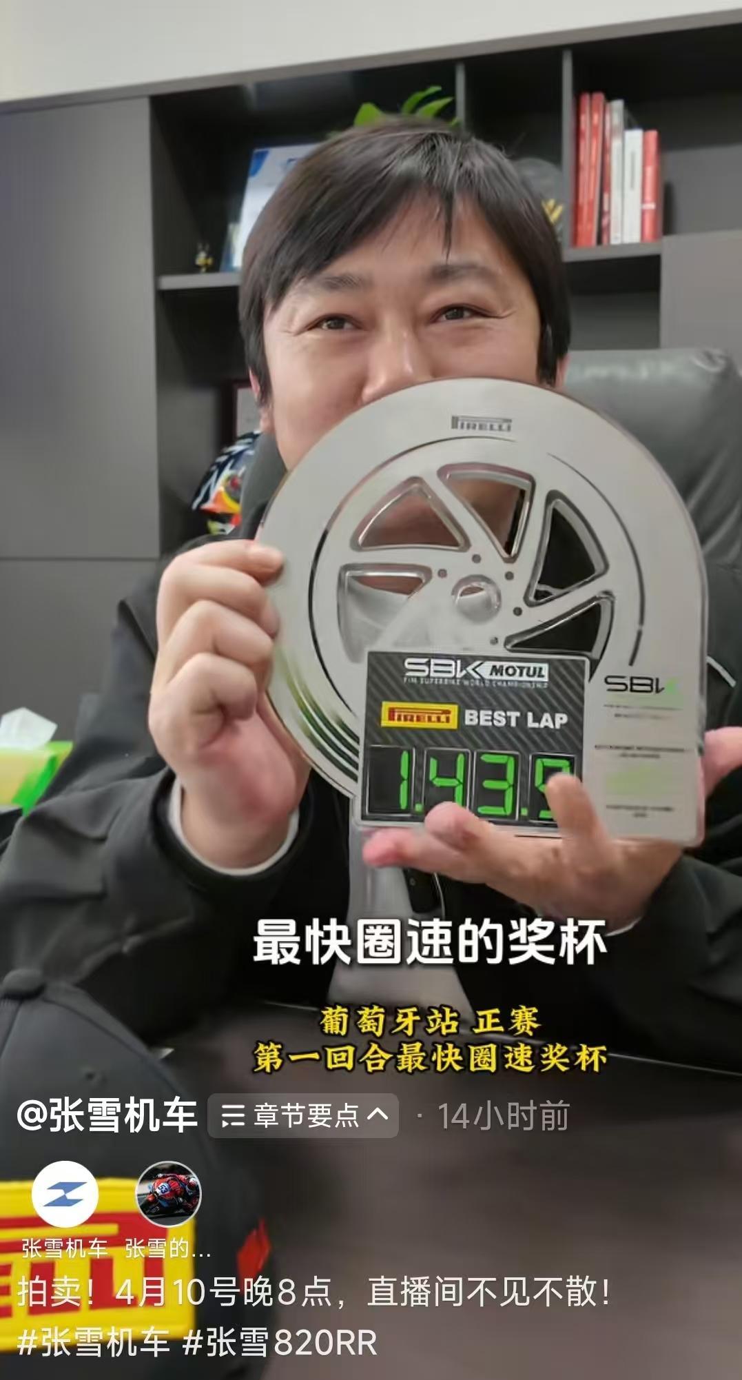 kaiyun-张雪周五晚拍卖复刻赛车，款项拟捐给李亚鹏！附赠奖杯签名帽